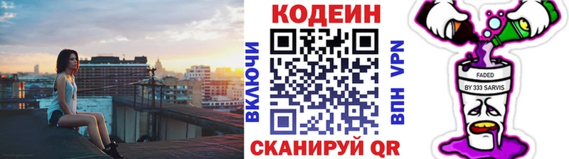 Кодеин напиток Lean (лин) маркетплейс Telegram Белоозёрский купить наркотик
